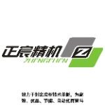 东莞市正宸精密机械有限公司logo