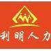 利明劳务logo