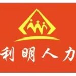 利明劳务招聘logo