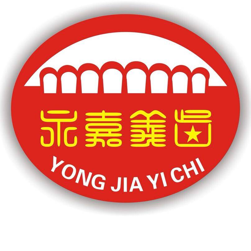 东莞市永嘉义齿有限公司logo