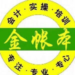金账本会计服务（广东）服务有限公司logo