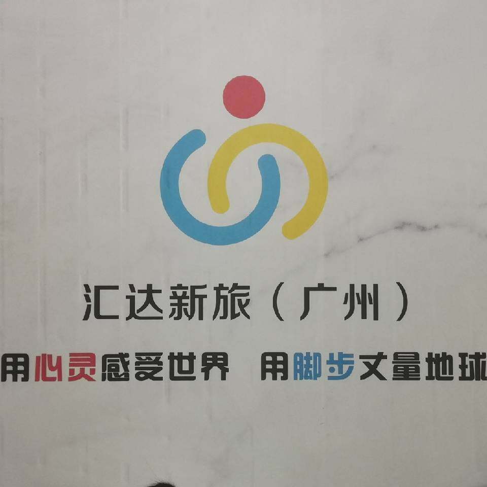 汇达新旅广州文化传媒有限公司logo