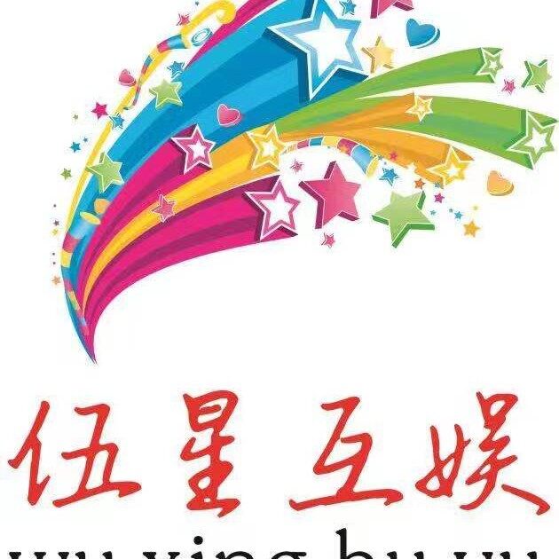 伍星互娱传媒招聘logo