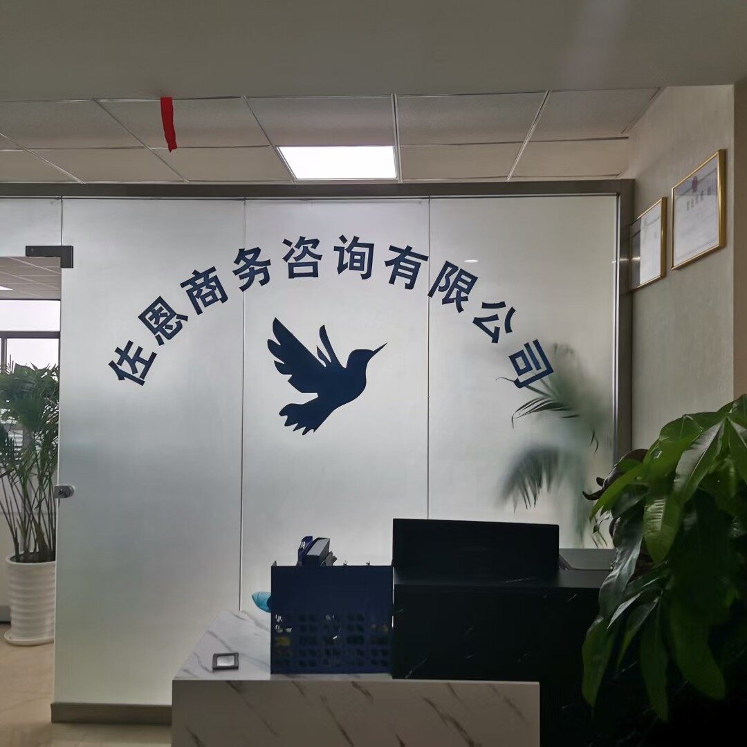 蚌埠市佐恩商务咨询有限公司logo