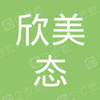 山东欣美态企业管理有限公司logo