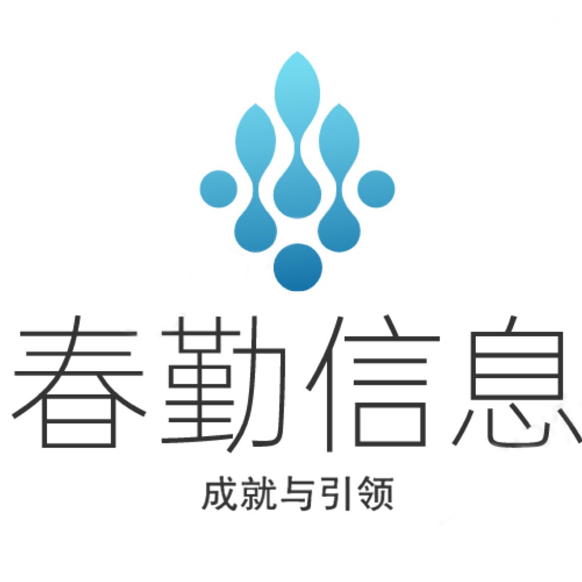 东莞市春勤信息科技服务有限公司招聘logo