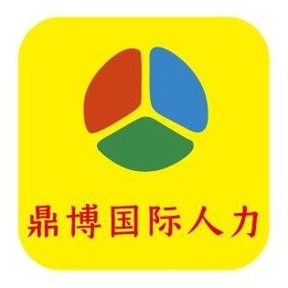 鼎博国际人力资源服务招聘logo