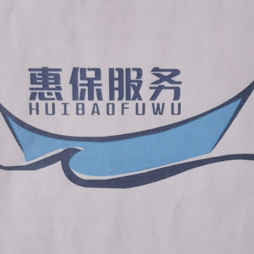 广东惠保生活服务股份有限公司logo