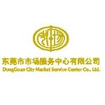 东莞市市场服务中心有限公司logo