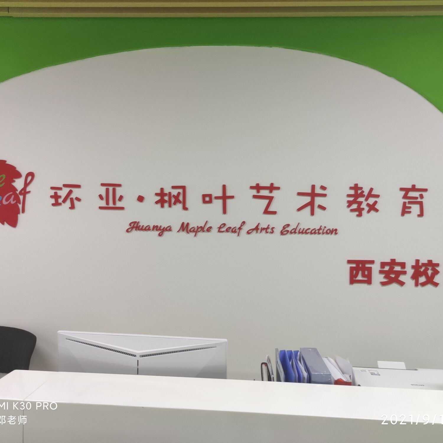 西安环亚枫之叶文化艺术有限公司logo
