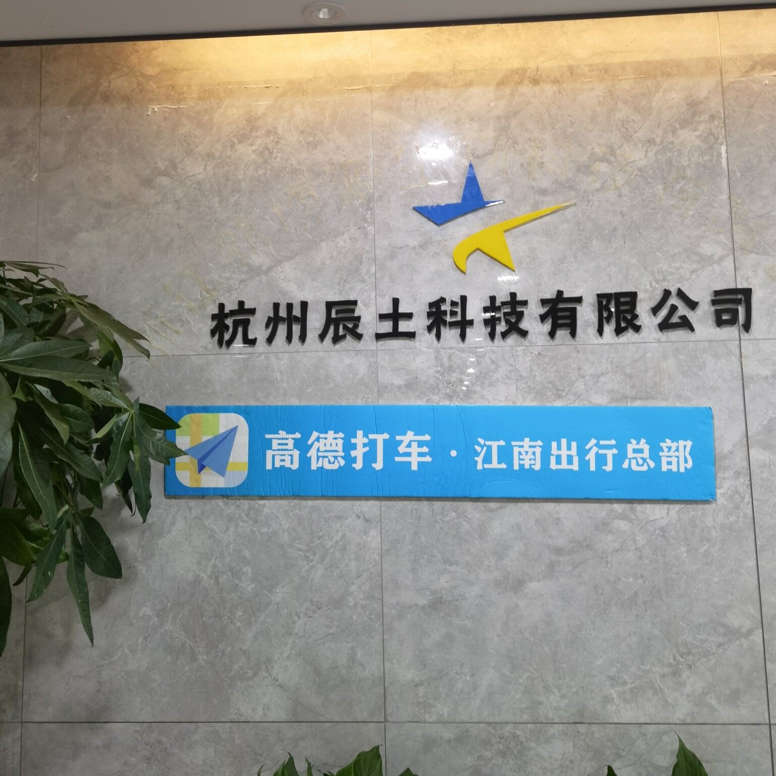 杭州辰土科技有限公司logo