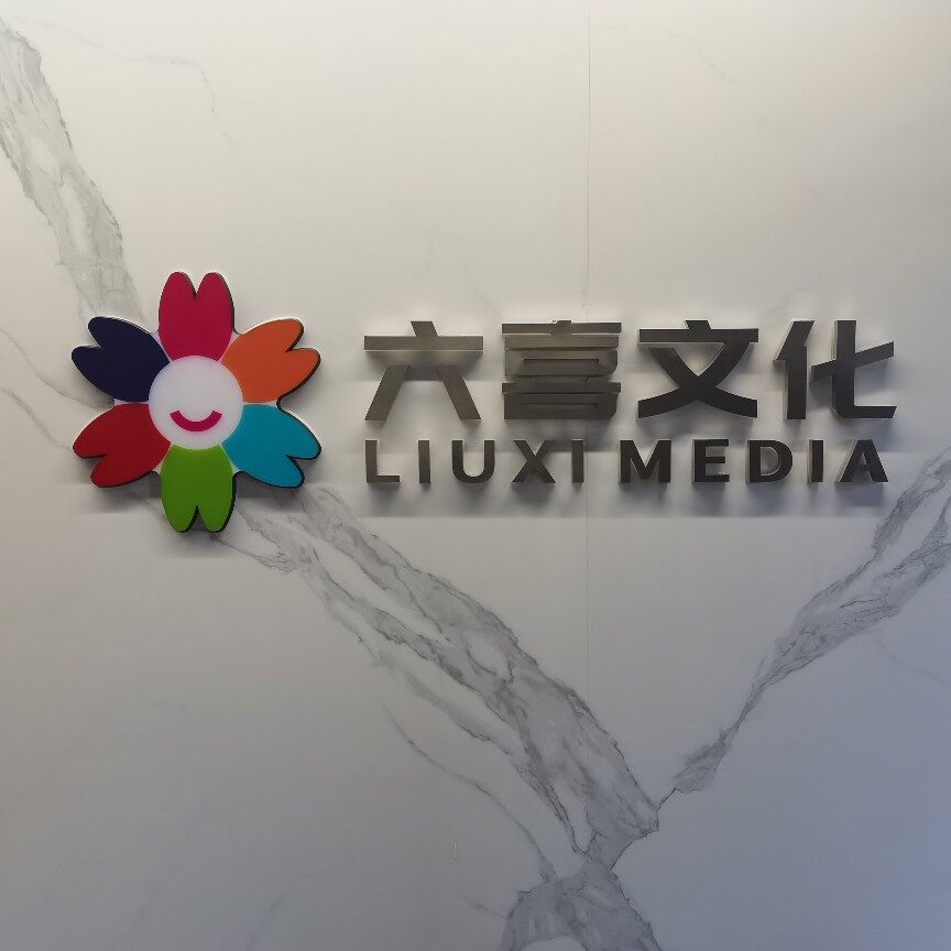 宁波六喜文化传媒招聘logo
