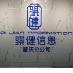 肇庆市骐健信息网络有限公司logo