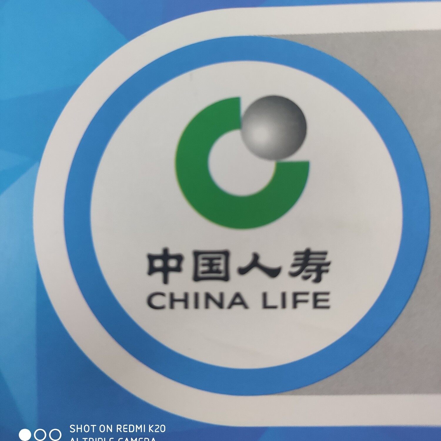 中国人寿保险股份有限公司阜阳市颍州支公司logo