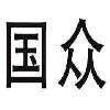 贵州国众企业管理logo