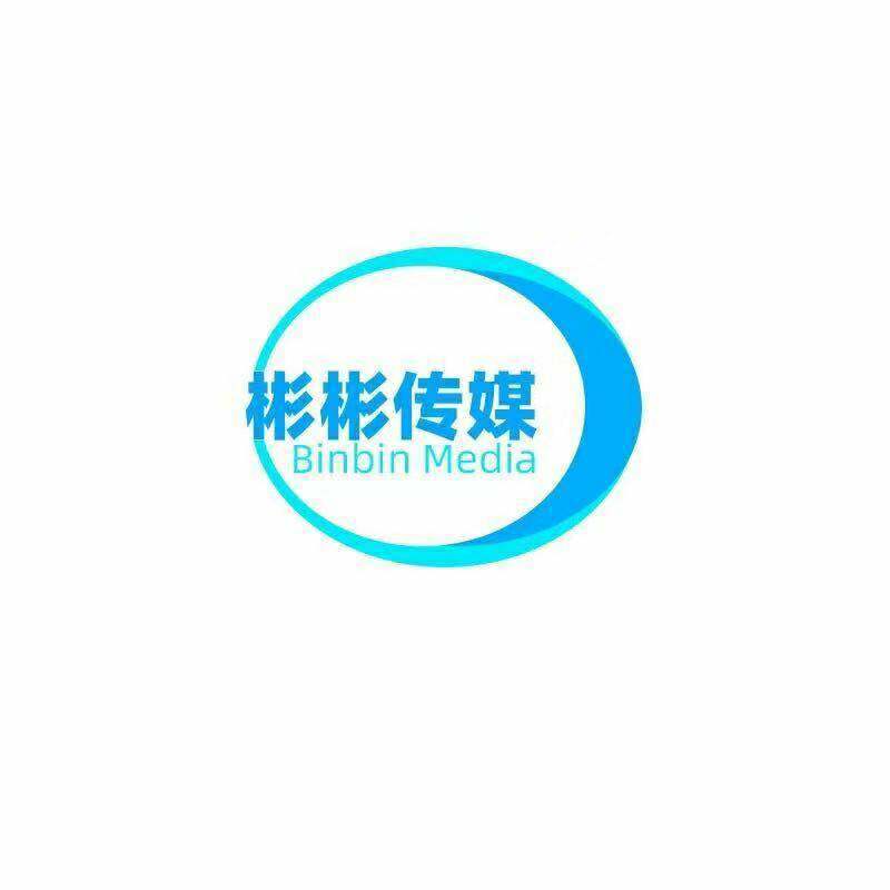 广州市彬彬文化传媒有限公司logo