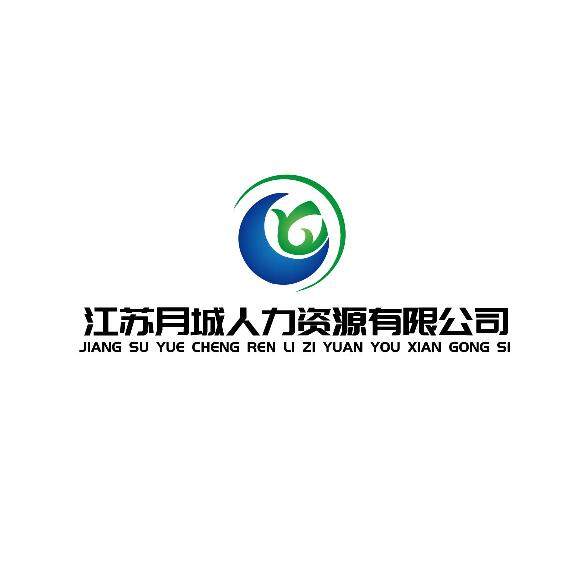 江苏月城人力资源logo