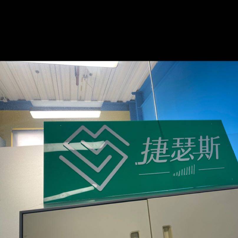 上海捷瑟斯餐饮管理有限公司logo