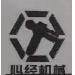 广西心经机械制造logo