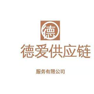 武城县德爱供应链管理logo