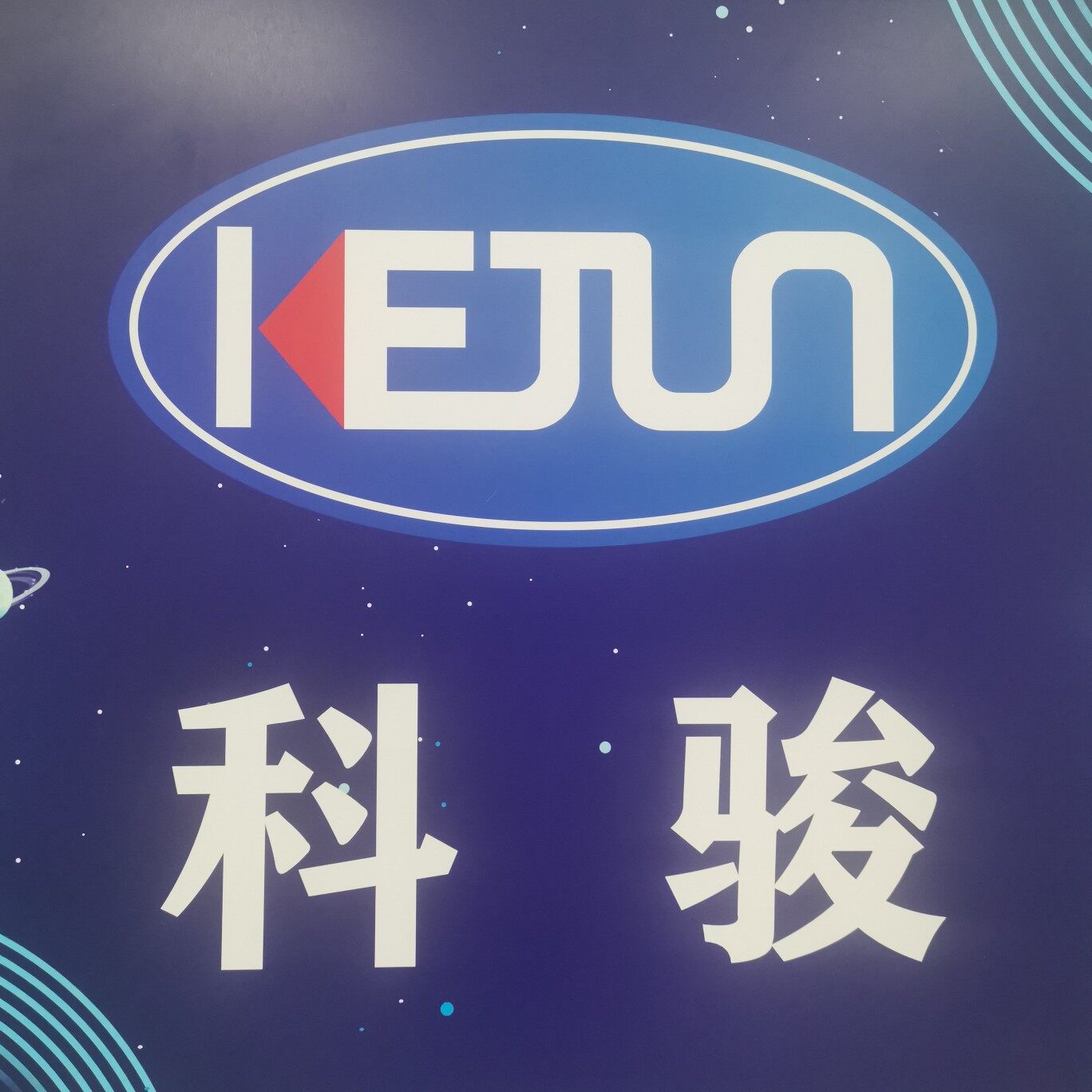 东莞市科骏精密制造技术有限公司logo