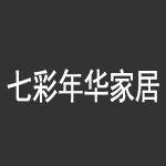 深圳市那驰家居用品有限公司logo