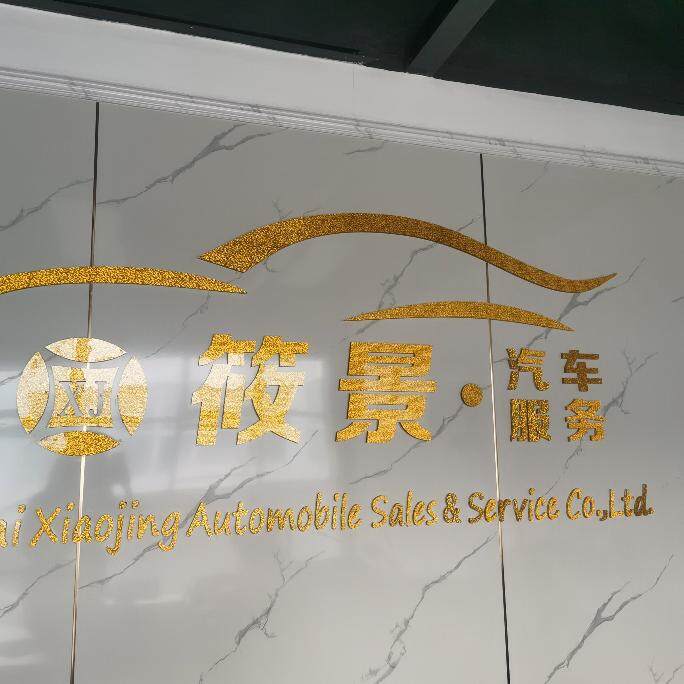 上海筱景汽车销售logo