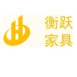 东莞衡跃家具制品有限公司logo