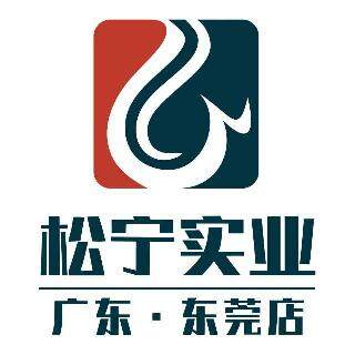 松宁实业logo