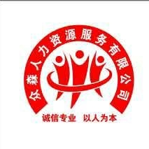 乌鲁木齐众森人力资源服务有限公司喀什分公司logo