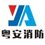 广州粤安消防救援招聘logo