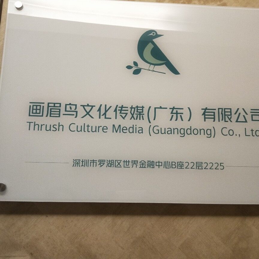 画眉鸟文化传媒（广东）有限公司logo