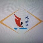 鸿皓宇包装制品招聘logo