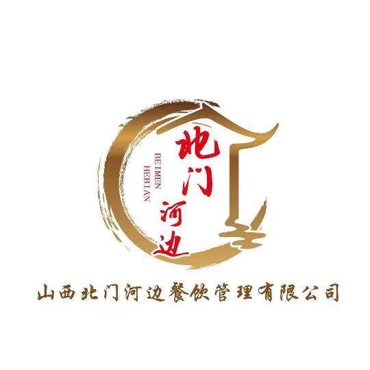 山西北门河边餐饮管理logo