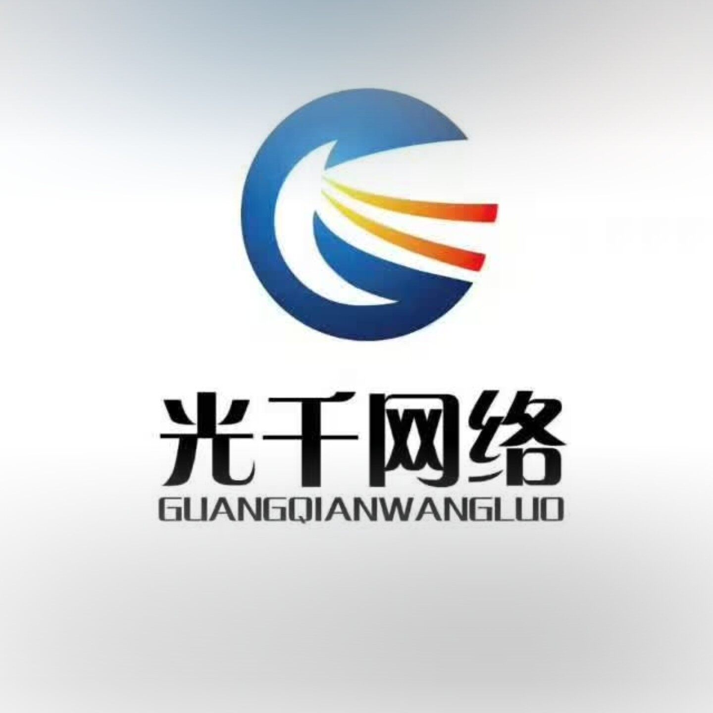 深圳市光千网络科技有限公司logo