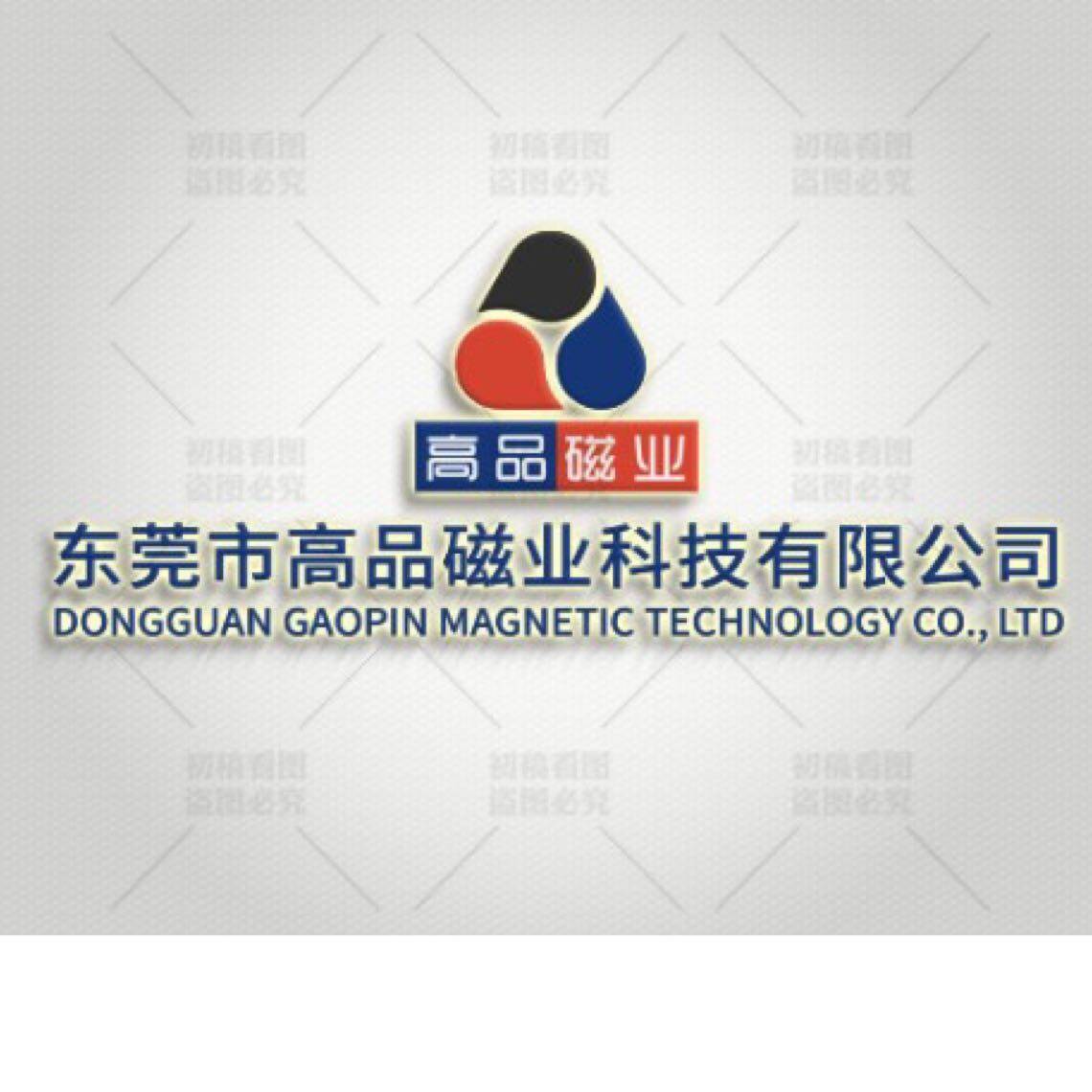 东莞市高品磁业科技有限公司logo