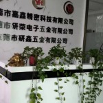 东莞市研荣电子五金有限公司