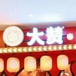 东莞市仟语餐饮管理有限公司logo
