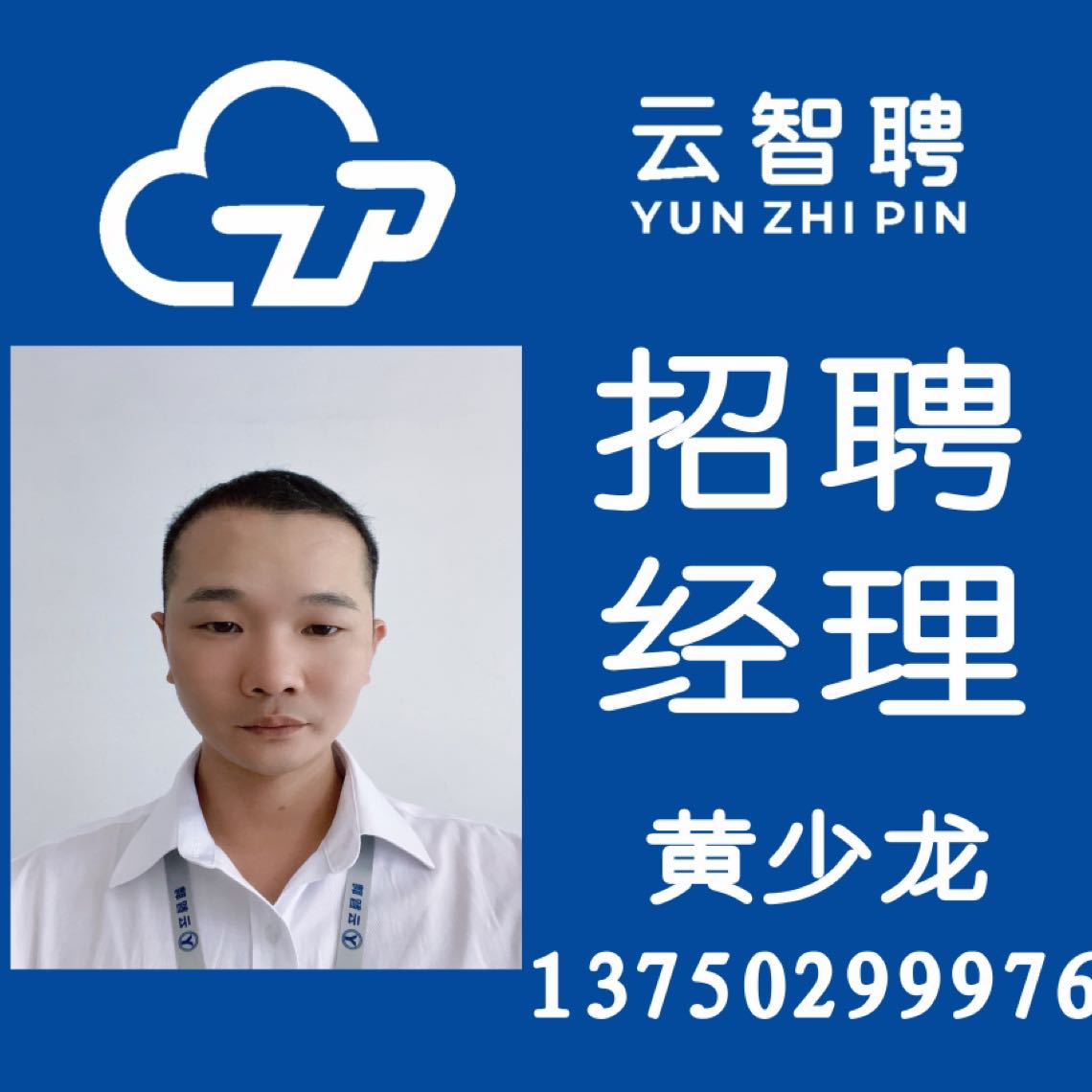 广东云智聘人力资源管理logo