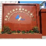 东莞市汇泰世盛塑胶有限公司