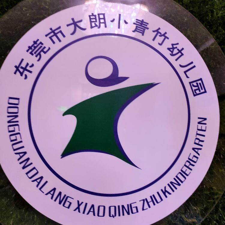 大朗小青竹幼儿园logo