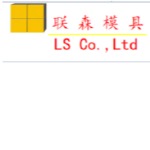 联森汽车模具logo