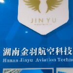 湖南金羽航空科技有限公司logo
