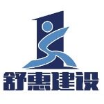 舒惠建设招聘logo