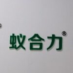 东莞市铭泉新材料科技有限公司logo