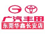 东莞市华鑫汽车销售服务有限公司logo