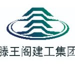 滕王阁建工招聘logo