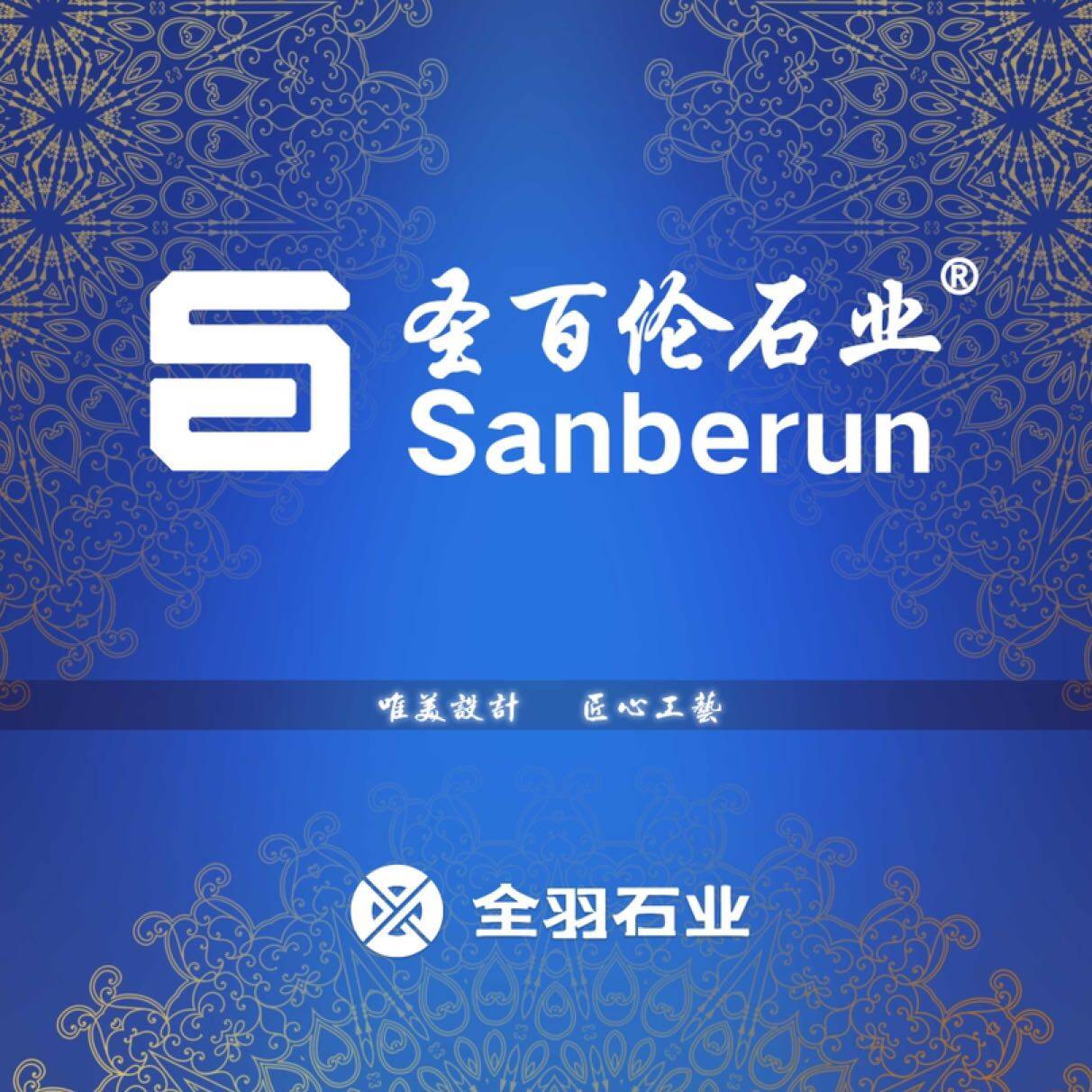 福建省泉州市圣百伦石业有限公司logo