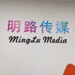 广州明路传媒有限公司logo