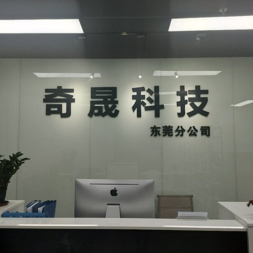 奇晟网络科技招聘logo